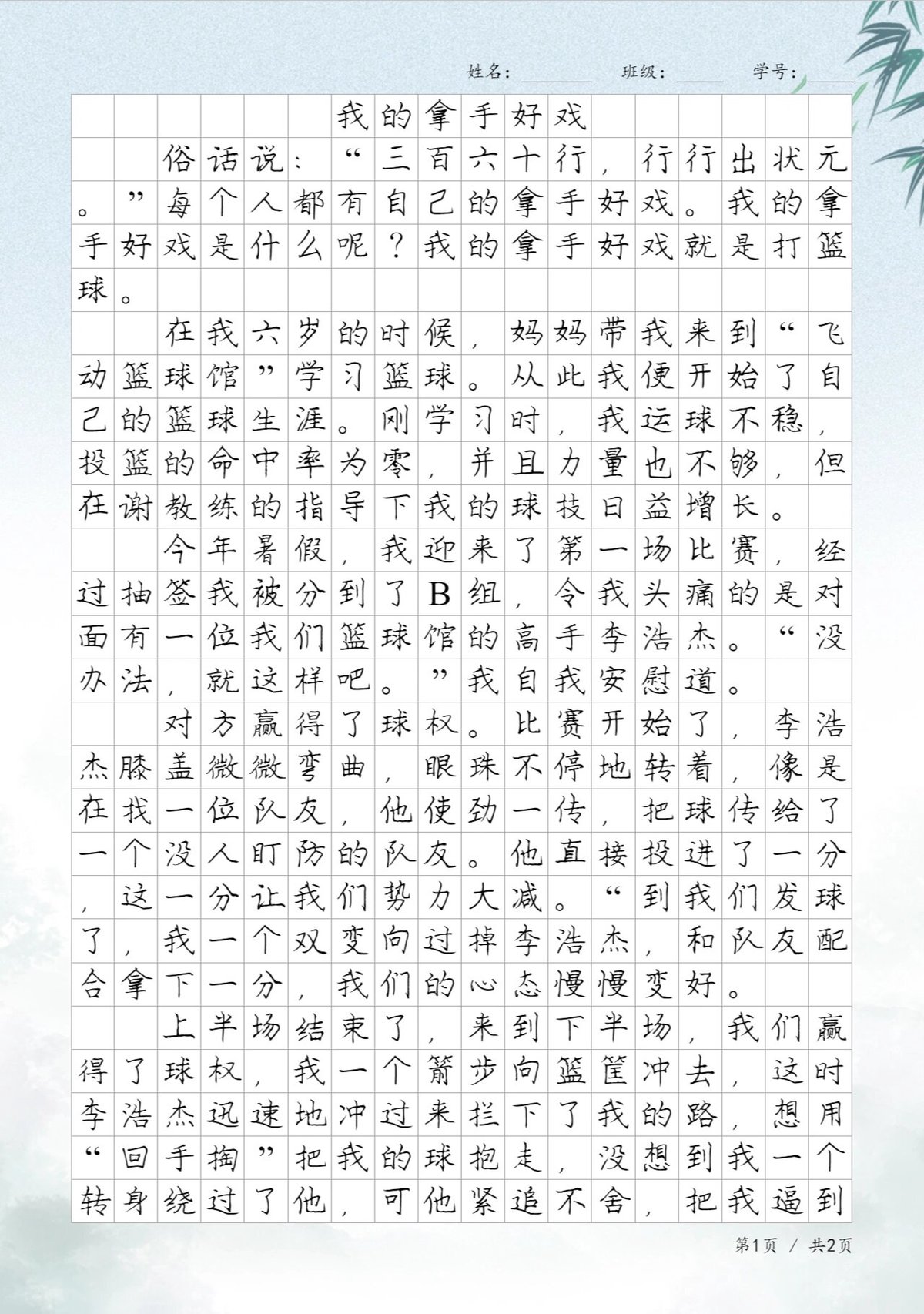 篮球训练作文800字左右